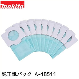 マキタ Makita クリーナー用 純正 紙パック 10枚入 抗菌 A-48511 マキタ掃除機紙パック マキタ紙パック マキタ掃除機パック 大掃除 交換用 消耗品 コードレス 充電式 クリーナー用 使い捨て ごみパック