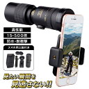 【送料無料】　　【【ポイント倍増中】　単眼鏡 スマホ 望遠レンズ スマホレンズ 高倍率 鮮明 望遠鏡 アウトドア ライブ鑑賞 最新モデル 最大500倍 オペラグラス 双眼鏡 三脚付 iPhone16e SE 16 15 Pro Galaxy Pixel Xiaomi 推し活 観戦 手のひらサイズ アウトドア