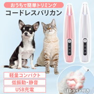 【ポイント10倍 8/15〜8/20】 ペット用 猫 犬 バリカン 足裏 静音 ペット LEDライト付き グルーミング ト…