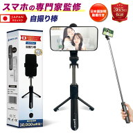 【ポイント10倍 8/15〜8/20】 自撮り棒 スマホスタンド三脚 5段階伸縮 最大70cm iPhone セルカ棒 Bluetoo…