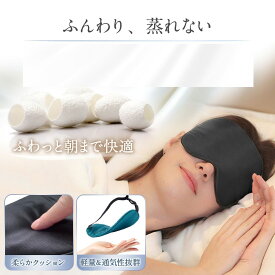 【スーパーSALE ポイント10倍 6/3〜6/11】アイマスク シルク 睡眠 遮光 快眠グッズ 安眠 「睡眠の専門家監修」 眼精疲労 快適 水洗い 仮眠 クマ 睡眠科学 寝不足解消