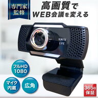 Webカメラ 外付け パソコン カメラ マイク 内蔵 ウェブカメラ 広角 PCカメラ USBカメラ ライブ zoom team…