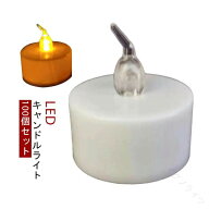 LEDキャンドルライト 100個セット LED キャンドル ライト インテリアライト キャンドル ゆらぎ お盆 祭り…