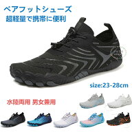 トレーニングシューズ ベアフットシューズ ジム メンズ レディース 水陸両用 ジムシューズ ウォーキング…