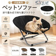 ペットソファー 犬用 猫犬兼用 折り畳み椅子 椅子型 丸型 高架ベッド ペットクッション マット 小型犬 寝…