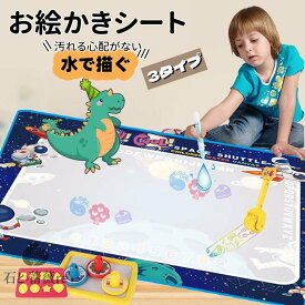 お絵かきマット 水で描く お絵かきシート 繰り返し使える 知育玩具 ラクガキ ぬりえ 子供用 男の子 女の子 誕生日プレゼント 幼稚園 学校用 水ペン付き 楽天海外通販