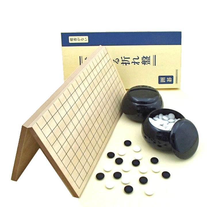 楽天市場】囲碁盤セット 実用新案 棋になる折れ碁盤（裏無地）と硬質