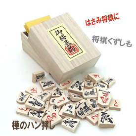 木製将棋駒　人気ナンバー1　木製将棋駒優良押　桐駒箱付き（裏赤）駒の動かし方つき