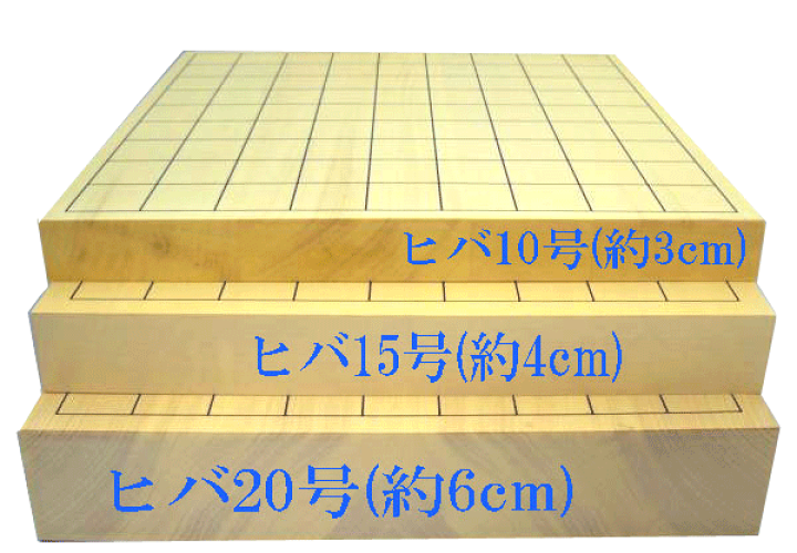 本格将棋盤　ひばの木 楽天市場】木製将棋盤 本榧に次ぐ ヒバ15号卓上接合将棋盤