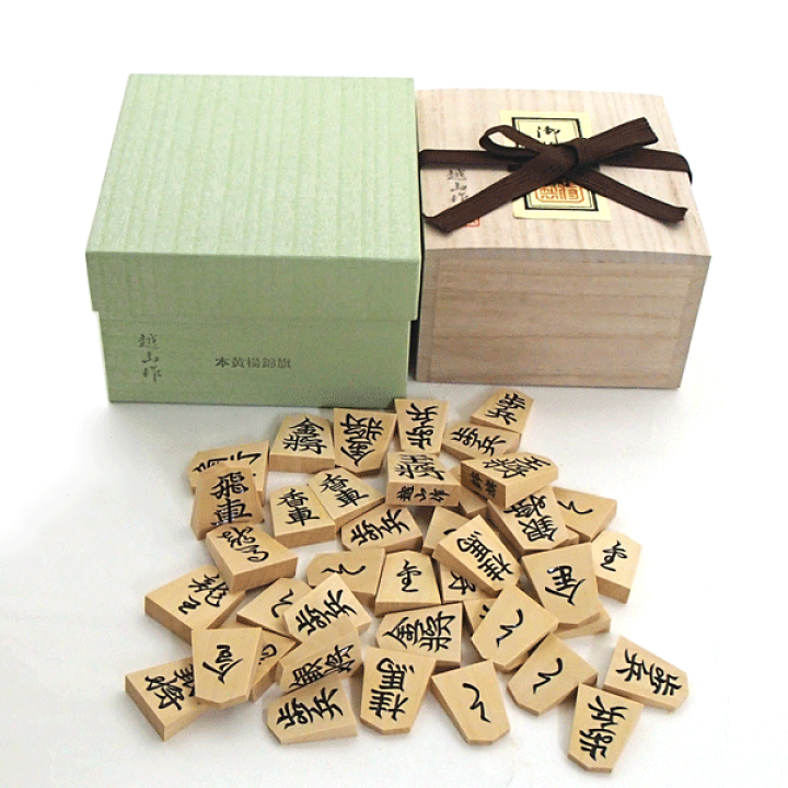 将棋駒 盛上 越山作 錦旗書