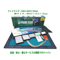 楽天市場】麻雀 牌 マット セットの通販