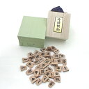 木製将棋駒　シャム黄楊に代わる　斧折特上彫　一字　晴月作　桐箱入り