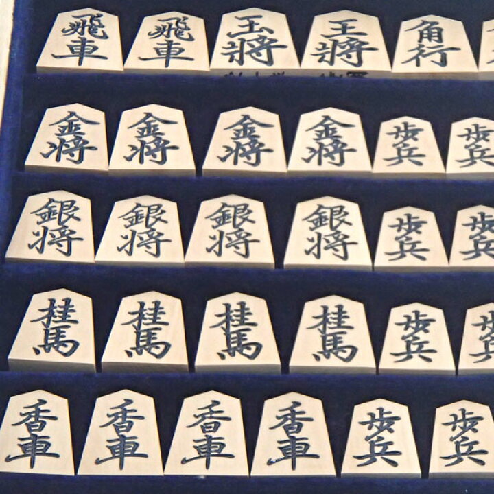 楽天市場】将棋駒 黄楊特上彫 菱湖 桐作箱入り 栄一作 : 安心真心 
