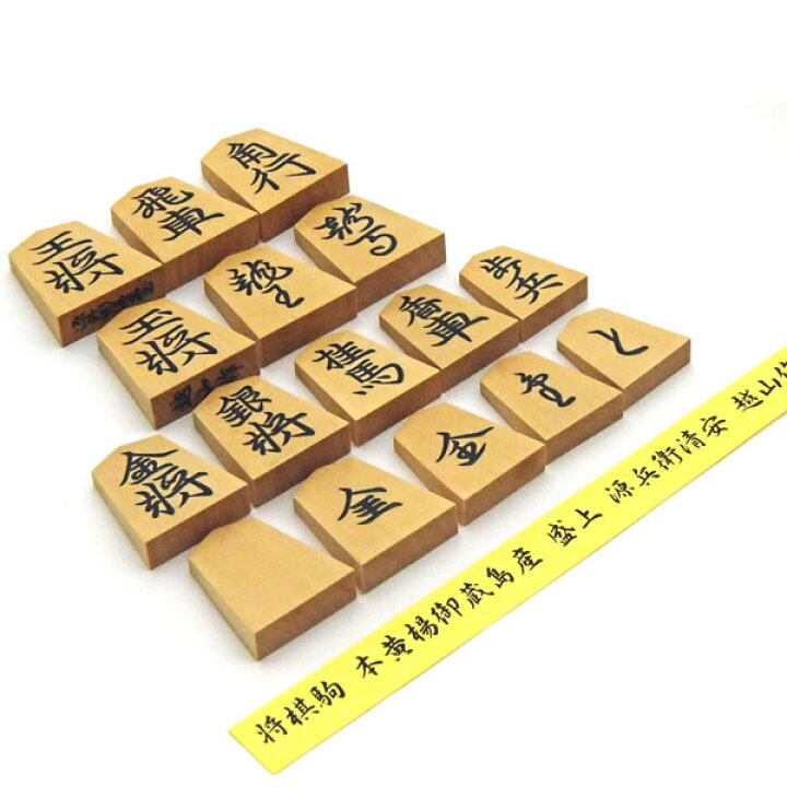 楽天市場】高級将棋駒 本黄楊 御蔵島産 盛上 源兵衛清安（赤柾） 越山 