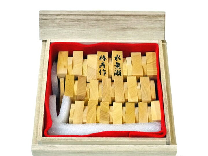 山王作 将棋駒と駒箱 水無瀬書 余り歩一枚 手彫り 希少品（楽天市場 