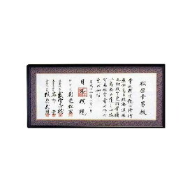 囲碁用品　高級檜材紫檀仕上免状額　日本棋院