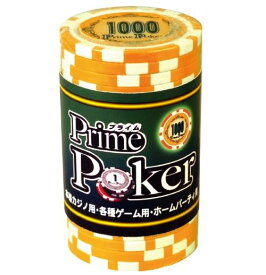 ポーカーチップ　プライムポーカー　1000