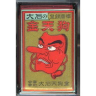 花札　金天狗　赤　寛政12年創業大石天狗堂（遊び方の説明つき）