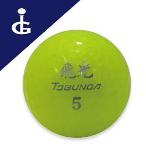 楽天市場 送料無料 トブンダ 飛光カラー イエロー２ダースセットロストボール ゴルフボール 中古 ロストボールアイゴルフ Igolf