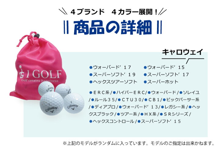 楽天市場 キャロウェイ ロストボール詰め合わせセット ポーチ付きでそのままラウンドも12球入り ロストボール詰め合わせ マルチタイプ ラウンドでも使えるポーチ付き ポーチカラー ピンク 混合ランクゴルフボール ロストボール 送料無料 ロストボールアイ 楽天市場 キャロウェイ ロストボール詰め合わせセット ポーチ付きでそのままラウンドも12球入り ロストボール詰め合わせ マルチタイプ ラウンドでも使えるポーチ付き ポーチカラー ピンク 混合ランクゴルフボール ロストボール 送料無料 ロストボールアイ