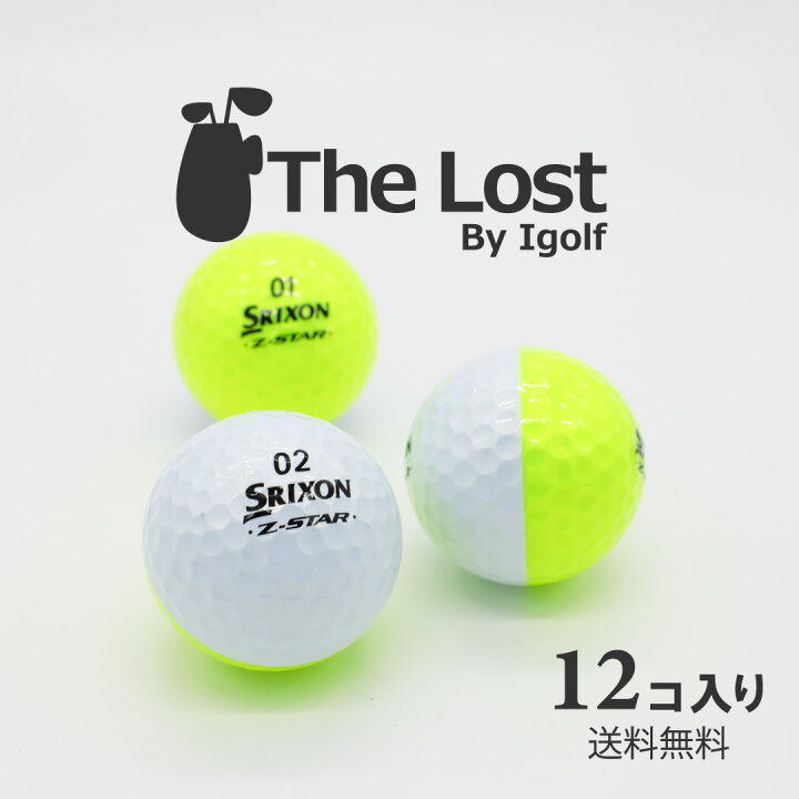 楽天市場】ゴルフボール ロストボール SRIXON スリクソン Z-STAR 