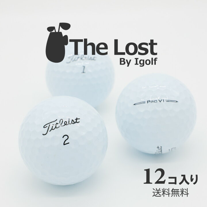 楽天市場】ゴルフボール ロストボール TITLEIST タイトリスト Pro V1 