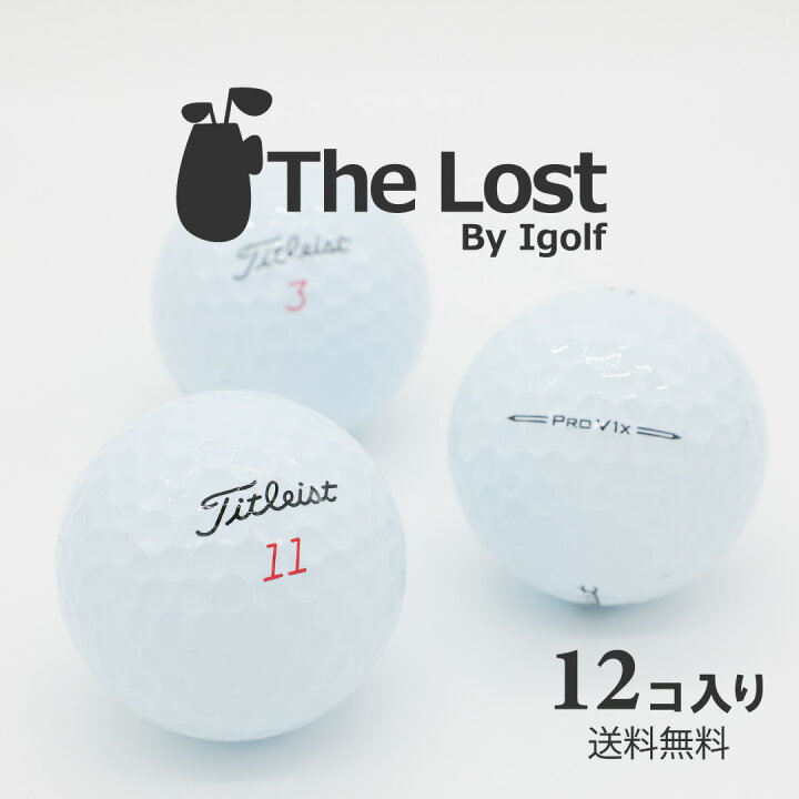楽天市場】ゴルフボール ロストボール TITLEIST タイトリスト Pro V1x 