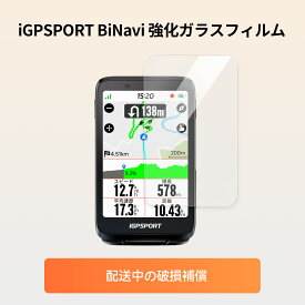 【公式&送料無料】iGPSPORT BiNavi対応 強化ガラス保護フィルム