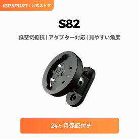 【公式&送料無料】iGPSPORT S82 M80対応 下掛けアダプター | サイクルライト/アクションカメラ取付用 | 延長マウント拡張パーツ | 吊り下げ装着 | 軽量便利