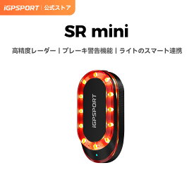 【楽天スーパーSALE】今だけ10％OFF＋ポイントUP！iGPSPORT SR Mini 自転車後方レーダー レーダー探知機 最大160mまで後方からの接近車両を検知 ブレーキ時ハイライト 自転車ライト 7つのライトモード「バッテリー残量」と「航続時間予測」20H マルチデバイス対応 IPX7