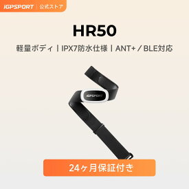 【公式&送料無料】 iGPSPORT HR50 心拍数モニターセンサー 心拍センサー ハートレートモニター 心拍計Bluetooth 4.0＆ANT+ サポート スマートフォン サイクルコンピュータ接続