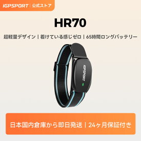 【公式&送料無料】iGPSPORT HR70 心拍計アームバンド 心拍計 心拍センサー 65時間バッテリー IPX7 心拍数ゾーンLEDインジケータライト サポートスマートフォンとスマートウォッチ Bluetooth およびANT+ Strava＆Zwift同期 アプリ対応