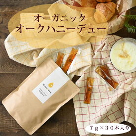 【送料無料】マヌカハニー を凌ぐ驚異の 抗菌 作用 ブルガリア産 オーガニック はちみつ 樫の木 オーク ハニーデュー スティック 7g30本入り 蜂蜜 健康食品 ハチミツ 美容 非加熱 天然 ギフト プレゼント はちみつ 紅茶 無添加 生 母の日 防災用品