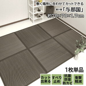 u 70cm jbg   ^ߍ 70×70×1.7cm 1Pi uE ~ y ӂ ӂ u 哇 I[V[Y Q Q  }bg tA[ R L h h