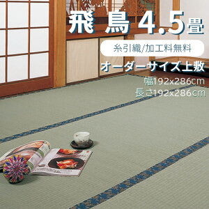 �T�C�Y�I�[�_�[ �y�����z ���I�[�_�[ 4.5��T�C�Y�̃t���[�J�b�g �u�򒹁v ��192-286cm×����192-286cm�@��Ɠ����D����̎����D ������~�y�����i�����ׂ�j�z�y���А����E�Y�n�����z�y������