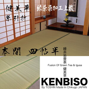Tatami Carpet mat Japanese tea dyed Size: 112 W (286cm)*112 L(286cm)�y10P03Dec16�z