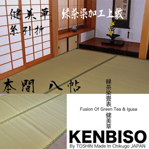 Tatami Carpet mat Japanese tea dyed Size: 150W (382cm) *150 L(286cm)�y10P03Dec16�z
