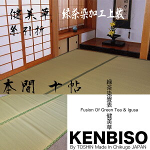 Tatami Carpet mat Japanese tea dyed Size: 150W (382cm) *187 L(477cm)�y10P03Dec16�z