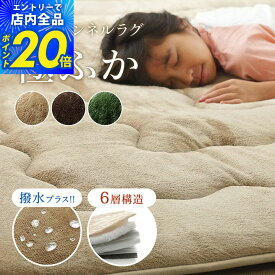 【エントリーでP20倍&5%クーポン配布★8/10迄】こたつ 敷布団 厚手 6層 ラグ 撥水 洗える 長方形「 撥水6層フラン 」 約190×240cm ベージュ ブラウン こたつ敷き布団 ボリュームラグ 防音 ふっくら 保温 滑り止め はっ水 フランネル ごろ寝