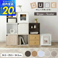 【限定P20&5%クーポン配布&最大10%off価格★8/10迄】キューブボックス 扉付き 多機能 オープン ホワイト …