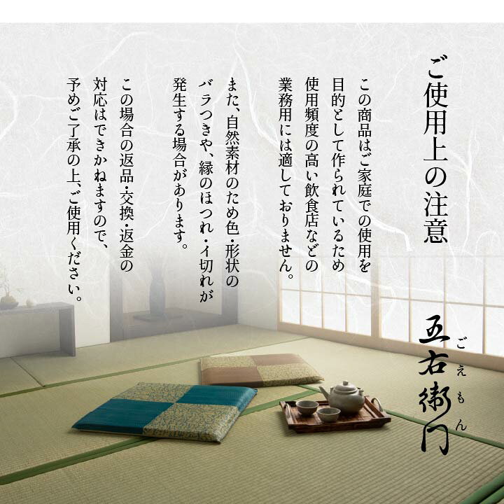 楽天市場】☆10%OFFクーポン 6/22 20時〜4h限定☆座布団 セット い草座布団 国産 「 五右衛門 5枚組 」 約55×55cm カラー:ブルー、ブラウン 日本製 捺染千鳥 い草 自然素材 ざぶとん ザブトン 夏 和座布団 来客用 : イ草屋さん コタツ屋さん 楽天市場】☆10%OFFクーポン 6/22 20時〜4h限定☆座布団 セット い草座布団 国産 「 五右衛門 5枚組 」 約55×55cm カラー:ブルー、ブラウン 日本製 捺染千鳥 い草 自然素材 ざぶとん ザブトン 夏 和座布団 来客用 : イ草屋さん コタツ屋さん