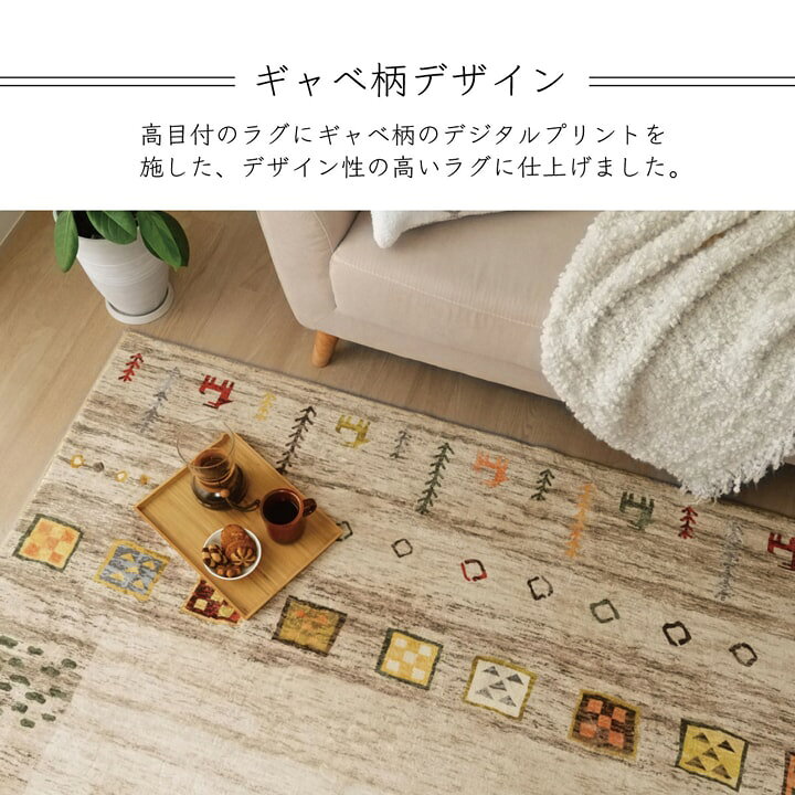 楽天市場】【お得なクーポン配布中☆】 ラグ カーペット 洗える ギャベ 