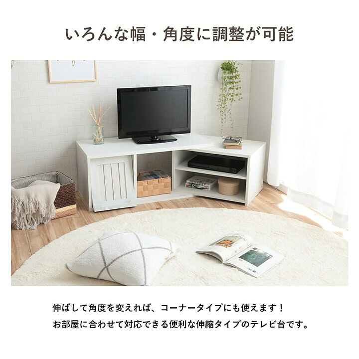 楽天市場】テレビ台 ローボード 伸縮 白 北欧 おしゃれ 「 クラージュ 
