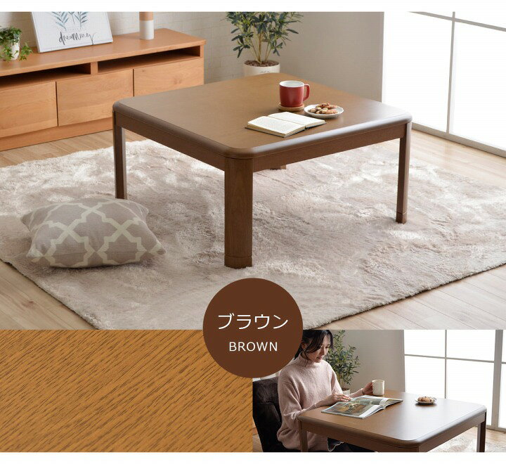 楽天市場】こたつテーブル こたつ 正方形 こたつ台 「 家具調木製こたつ台 」 80×80cm ナチュラル ブラウン テーブル こたつ本体 コタツ 木目【返品不可】 省エネ : イ草屋さん コタツ屋さん 楽天市場】こたつテーブル こたつ 正方形 こたつ台 「 家具調木製こたつ台 」 80×80cm ナチュラル ブラウン テーブル こたつ本体 コタツ 木目【返品不可】 省エネ : イ草屋さん コタツ屋さん