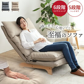 ソファー 一人用 リクライニング 座椅子 おしゃれ 「 ムーア 」 ローソファー ハイバック ソファ 1人用 背もたれ 高い レバー式 フロアチェア ゆったり 1P シンプル ジャパンディ