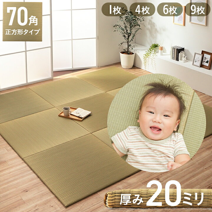 楽天市場】【エントリー☆P10倍☆】 日本製 畳 ユニット畳 置き畳 