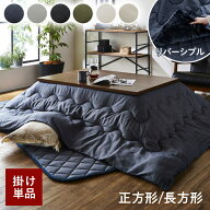 【限定★20％offクーポン★配布中】こたつ布団 長方形 正方形 大判 薄手 デニム 西海岸 綿 100% 「 先染…