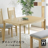 【タイムセール★5/9 20:00-5/16 01:59】こたつ テーブル ハイタイプ ダイニング こたつ テーブル ダイニ…