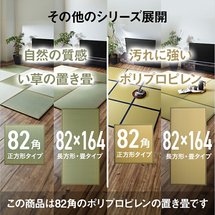 楽天市場】【日本製】 置き畳 水拭きできる ユニット畳 4畳半 