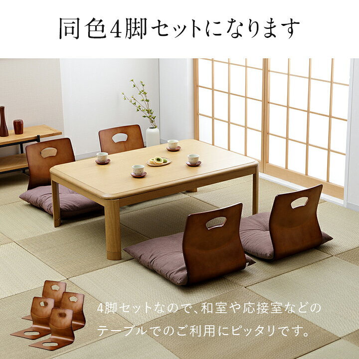 楽天市場】和座椅子 木製 4脚セット 「 6221H 」 約39.5×52×43cm 